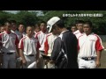 第99回全国高校野球選手権大会チーム紹介 日本ウェルネス高校 1