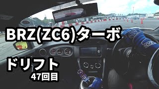 【69】TURBO KIT BRZ(ZC6) 47th DRIFTING