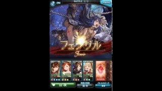 【グラブル】復刻フェンリルHELL