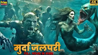 मुर्दा जलपरी - MERMAID DEATH | सुपर हिट हॉलीवुड रिलीज़ फुल हिंदी डब्ड हॉरर, रोमांटिक फिल्म