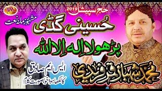 Pro La Ilaha Illallah-Hajj Special Kalam  2019 -Shahbaz Qamar Freedi