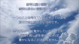 【現実創造講座】思考と感情を同じにする。望みを叶えるためには思考と感情を同じ方向を向く必要があります。