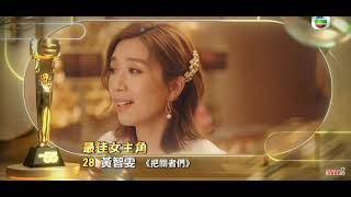 万千星辉颁奖典礼2021《最佳女主角》5强 TVB AWARDS 2021 - Best Actress Top 5