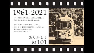 札幌路面電車 M101