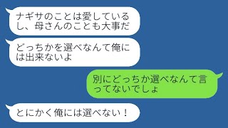 結婚式当日に突然キャンセルした優柔不断な新郎「母親と君のどちらかを選べない！」→巨額のキャンセル料と慰謝料を背負った母親依存男の結末...w