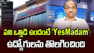 పని ఒత్తిడి ఉందంటే ‘YesMadam’ ఉద్యోగులను తొలగించింది || Employees report stress, ‘YesMadam’ fires ||