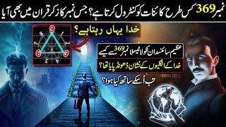 The Secret Behind 369 Code | The Signature of Allah | Most Mysterious Numbers in Quran