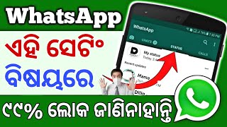 WhatsApp ର ଏହି Setting ବିଷୟରେ 99% ଲୋକ ଜାଣିନାହାନ୍ତି WhatsApp New Secret Tricks Hidden Features 2020