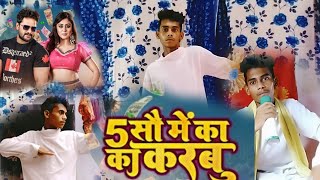 500 Panch Sau Mein Ka Ka Karbu | Khesari Lal Yadav | Doli Saja Ke Rakhna | Bhojpuri Movie Song