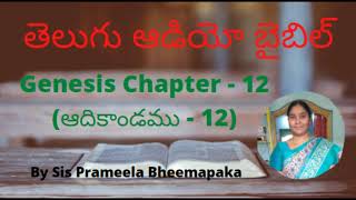 Genesis Chapter 12(ఆదికాండము - 12)||Telugu Audio Bible||