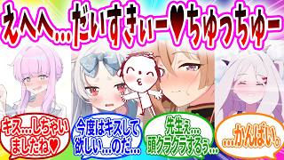 酔っ払いキス魔先生【ブルーアーカイブ ブルアカ 反応集 まとめ】