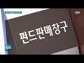 손실 예상액만 1조…라임 임직원은 수백억 챙겼다 sbs