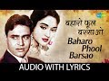 Baharo Phool Barsaao with lyrics | बहरो फूल बरसाओ के बोल | Mohammed Rafi