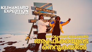 KILIMANJARO EPISODE 8: ആഫ്രിക്കയുടെ നെറുകയിൽ. TOP OF MOUNT KILIMANJARO.