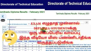 முன்னாள் diploma மாணவர்களுக்கு ஒரு மிகப்பெரிய வாய்ப்பு மீண்டும் exam எழுதுவதற்கு 🤗😮😮