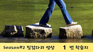 시즌2_징검다리_1_문단 속에 문장 넣기