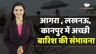 पूर्वी उत्तर प्रदेश के ज़िलों में मध्यम से भारी बारिश की उम्मीद  | Skymet Weather