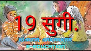 19 .सुगी . kishor sakarkarE-education.