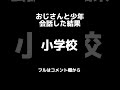 おじさんと少年が会話した結果 vtuber切り抜き