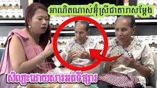 ចឹងបានថាដល់ពេលចាស់ទៅអត់ការងារធ្វើដើរលក់នុំ