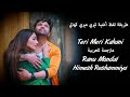 مترجمة للعربية Teri Meri Kahani طريقة لفظ أغنية تيري ميري كهاني