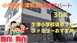 【佐賀　不動産】牛津小学校徒歩２分♪閑静な住宅街3DKアパート！