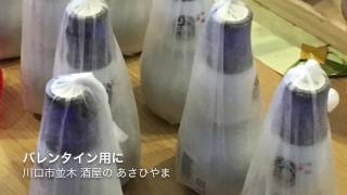 川口市　酒屋の　あさひやま です。飲食店様のご依頼で、八海山に化粧を施しています。