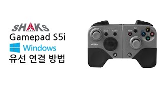 SHAKS S5i 유선 연결 방법 (윈도우즈)