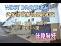 英國西倫敦west drayton 代客睇租盤，兩夫妻幾好住，買嚟收租就真係唔好😫 丨英國買樓丨英國租樓丨買樓收租丨財務自由丨