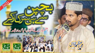 Bachpan Se Hi Sarkar Ke || Most Bautiful Kalam || Azam Qadri || Haider Ali Sound SKT 0300-6131824