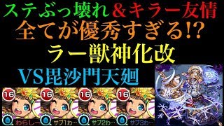 【これは強い】全てが優秀な当たり枠!?ラー獣神化改を艦隊で使ってみた！【モンスト】