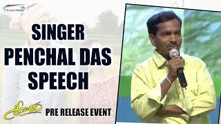 Singer Penchal Das Speech | Sreekaram Pre Release Event | Shreyas Media
