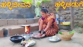 ಹಳ್ಳಿ ಜೀವನ ಹಳ್ಳಿ ಅಡುಗೆ |ಪರ್ಫೆಕ್ಟ್ ಆಗಿ ಜೋಳದ ರೊಟ್ಟಿ ಹೀಗೆ ಮಾಡಿ |rural life village life