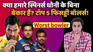 Dhoni के बिना बेकार हैं हमारे Bowlers? | IPL 2021 | Kuldeep Yadav | RJ Raunak | Baua