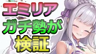 【メガニケ】アリーナ最強！？エミリアをガチプレイヤーが検証！リゼロ コラボ【GODDESS OF VICTORY：勝利の女神 NIKKE】#nikke