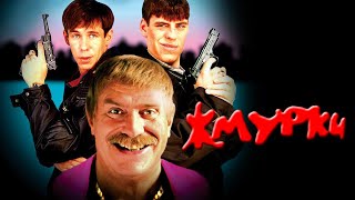 Жмурки (фильм в HD)