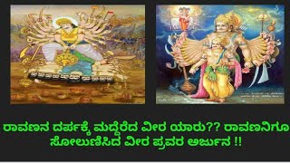 Battle of Mahishmati⁉️ Untold Tale of #Ravana being defeated