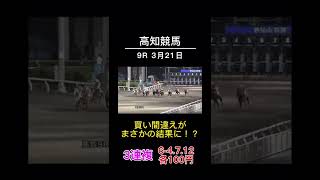 カップルで競馬にハマった6【まめの馬券】#競馬 #地方競馬　#カップル　#たこまめちゃんねる