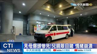 【整點精華】20210206孝子陪母看病!疑自撞翻車 見母爆頭慘死