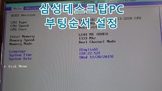 삼성PC BIOS 부팅순서 설정 (2010년도 출시모델)