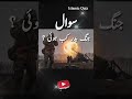 Jang E Badr ||Battle of Badr||@Islamic_Guidance #viral #viral #youtubeshorts #ramzan