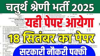 चतुर्थ श्रेणी online classes 2025 |4th grade online classes 2025 |4th grade syllabus 2025|Gk live