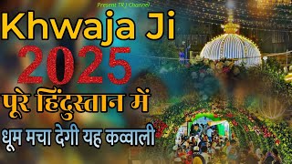 ख्वाजा जी 2025 कव्वालियाँ - Khwaja Garib Nawaz Qawwali - Khwaja Ki Kavvali || New Kavvali 2025