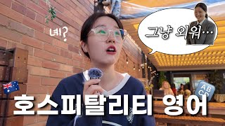 울면서 습득한 생존형 호텔영어 모음집 🧑‍🏫 *️⃣