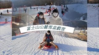 觀察者旅讀 直擊！富士山山麓雪盆戲雪