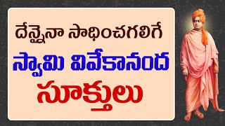 Swami Vivekananda Quotes in Telugu & English | Top Vivekananda Quotes - JSS Channel