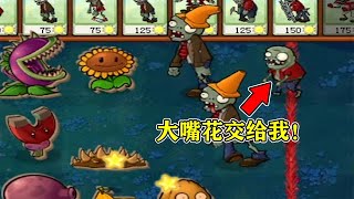 PVZ自制关卡：难度只有“一星”的阵容？我怎么有点不信呢！【梗梗游戏解说】