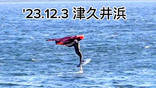 '23.12.3 津久井浜