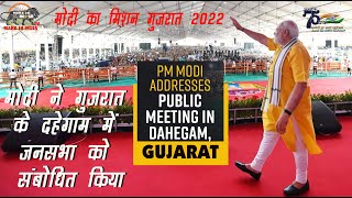 #gujaratelections2022 | Modi addresses public meeting in Dahegam l #pmmodilive #makeinindiatv