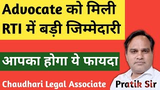 Advocate को मिली RTI में बड़ी जिम्मेदारी । अब आपका होगा ये फायदा। @officialPratikChaudhari
